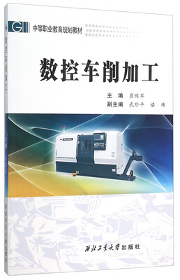 

数控车削加工