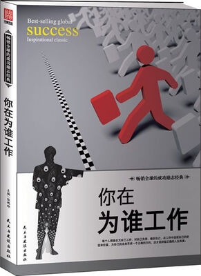 

你在为谁工作