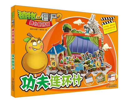

功夫连环计