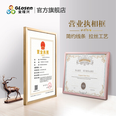 

Jinlongxing Glosen new version of the business license box A4 horizontal&vertical dual-use certificate frame wall hanging aluminum frame rhodium 9301