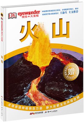 

DK视觉大发现·火山（精装本）