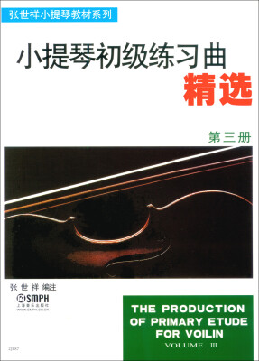 

张世祥小提琴教材系列小提琴初级练习曲精选第3册