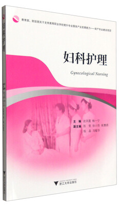 

妇科护理