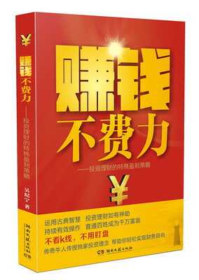 

赚钱不费力