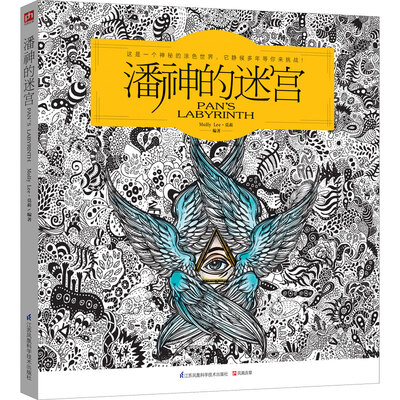 

潘神的迷宫