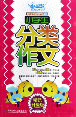 

小学生分类作文精选升级版