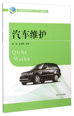 

汽车维护