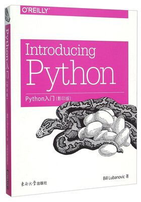 

Python入门（影印版 英文版）