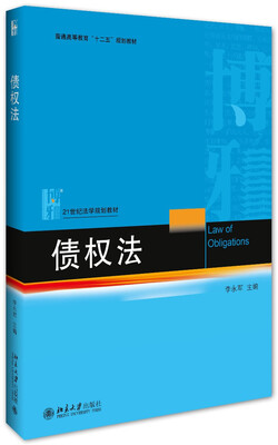 

债权法