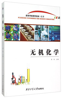 

无机化学