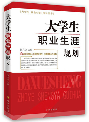 

大学生职业生涯规划