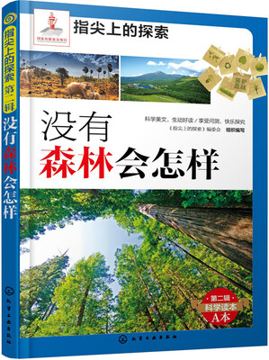

指尖上的探索：没有森林会怎样
