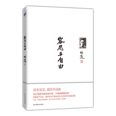 

容忍与自由