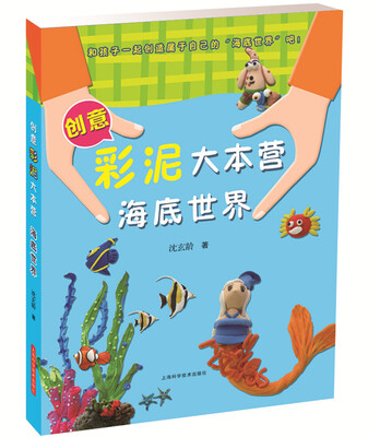 

创意彩泥大本营海底世界