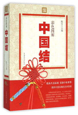 

彩色图解中国结