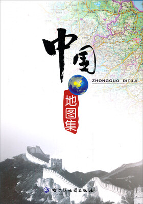 

中国地图集