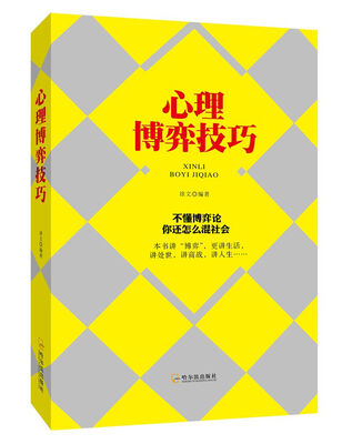 

心理博弈技巧