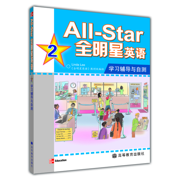 

All·Star全明星英语学习辅导与自测2