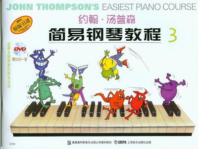 

约翰·汤普森简易钢琴教程3 原版引进 双色版 附DVD光盘[[John Thompson's Easiest Piano Course