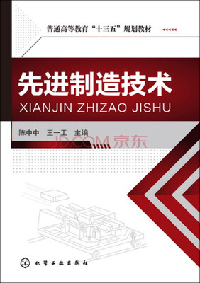 

先进制造技术