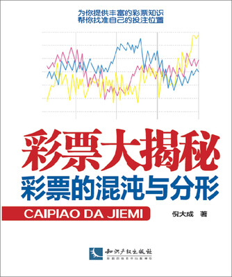 

彩票大揭祕：彩票的混沌与分形