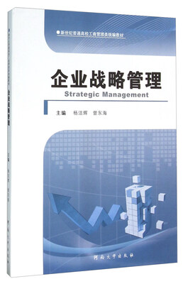 

企业战略管理