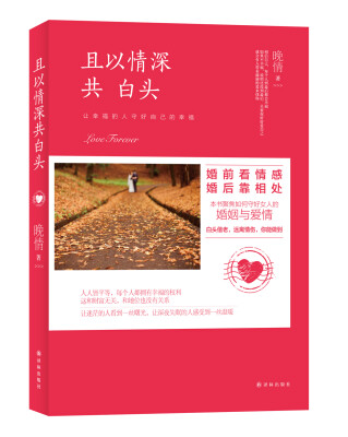 

且以情深共白头