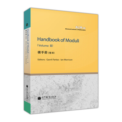 

模手册（卷3）（英文版）[Handbook of Moduli(Volume Ⅲ)]