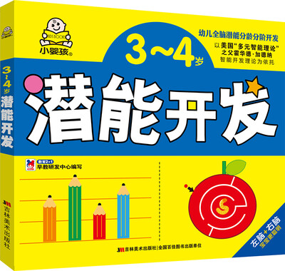 

3-4岁早教潜能开发