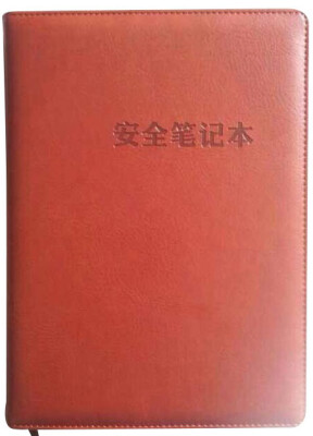 

安全笔记本