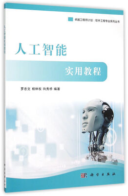 

人工智能实用教程