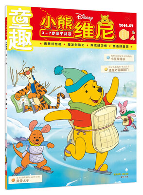 

童趣-小熊维尼（2016.02期）