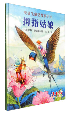 

安徒生童话故事绘本：拇指姑娘