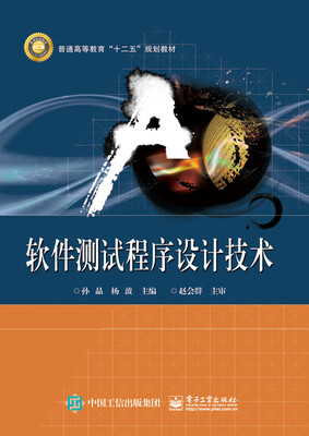 

软件测试程序设计技术