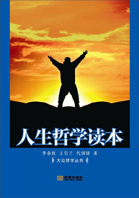

人生哲学读本