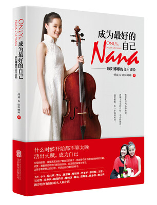 

成为最好的自己：欧阳娜娜的音乐冒险