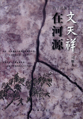 

文天祥在河源