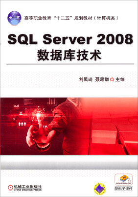 

SQL Server 2008数据库技术