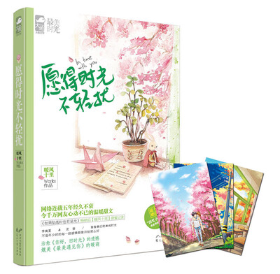 

愿得时光不轻扰