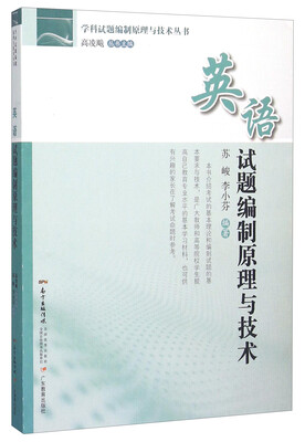 

英语试题编制原理与技术
