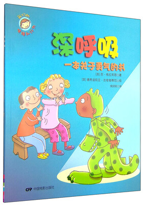 

深呼吸一本关于勇气的书