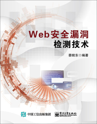 

Web安全漏洞检测技术