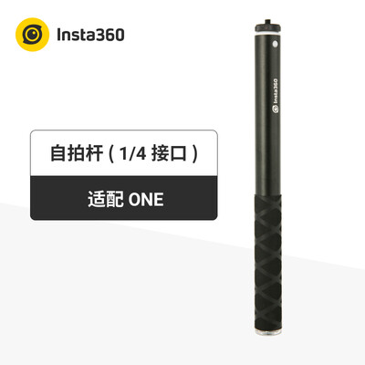 

Insta360 ONE selfie stick extended version 14 standard interface no Bluetooth