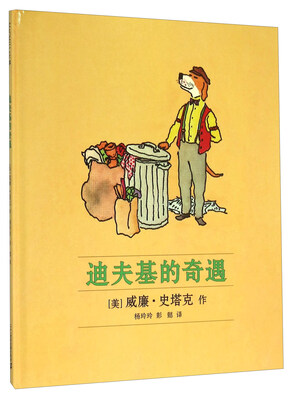 

迪夫基的奇遇