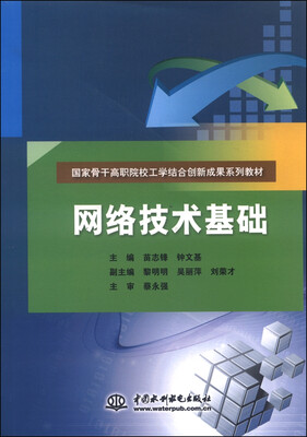 

网络技术基础