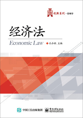 

经济法/华信经管创新系列