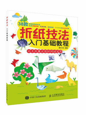 

折纸技法入门基础教程