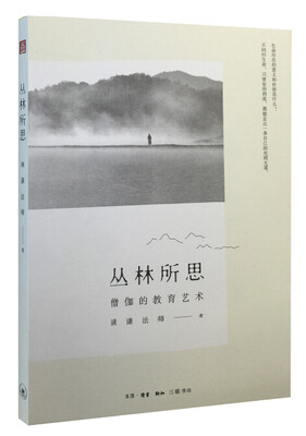 

丛林所思