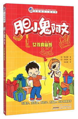 

胆小鬼阿文 女孩真麻烦