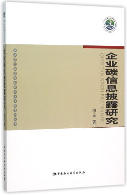 

企业碳信息披露研究